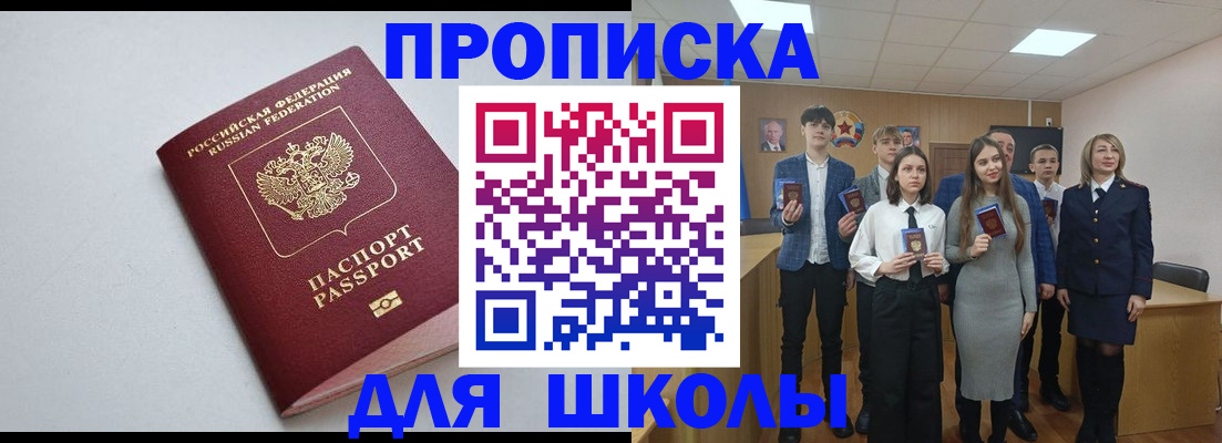 прописка ребенка в Анадыре
