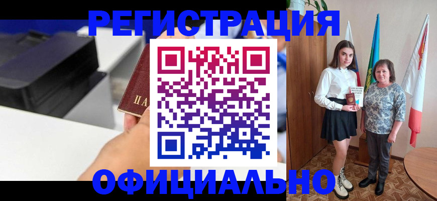 временная регистрация в квартире в Анадыре